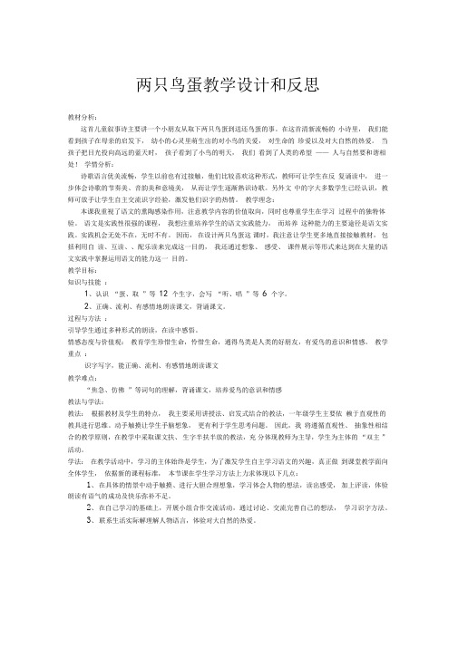 两只鸟蛋教学设计和反思