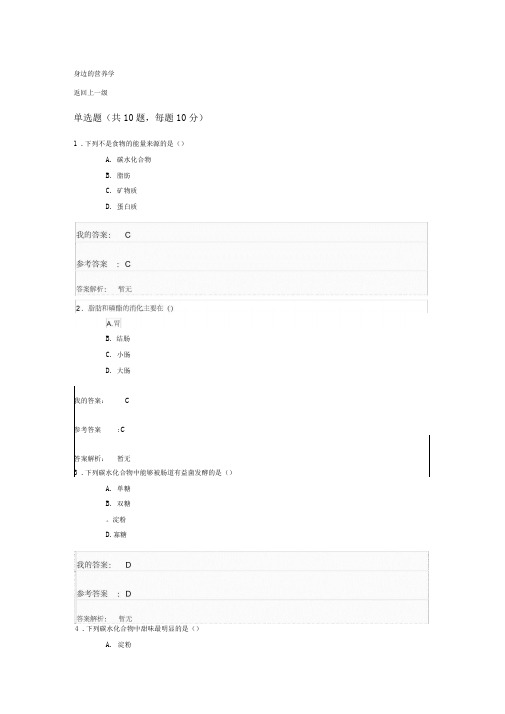 2017年执业药师继教答案-身边的营养学