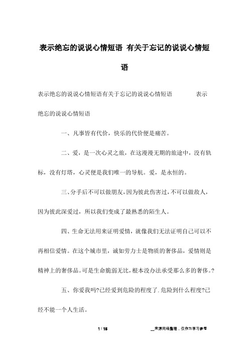表示绝忘的说说心情短语 有关于忘记的说说心情短语