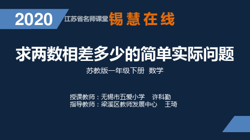 求两数相差多少的简单实际问题