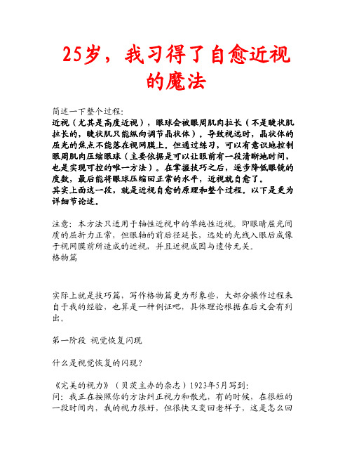 25岁,我习得了自愈近视的魔法