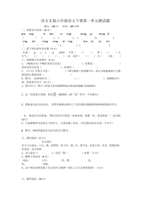 语文S版五年级下册第1-4单元试卷