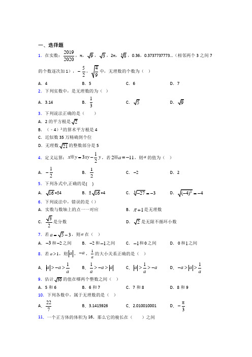 最新人教版初中数学七年级数学下册第二单元《实数》测试卷(答案解析)(2)