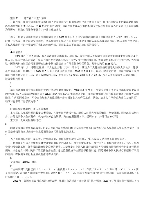 金融学考试资料：案例分析