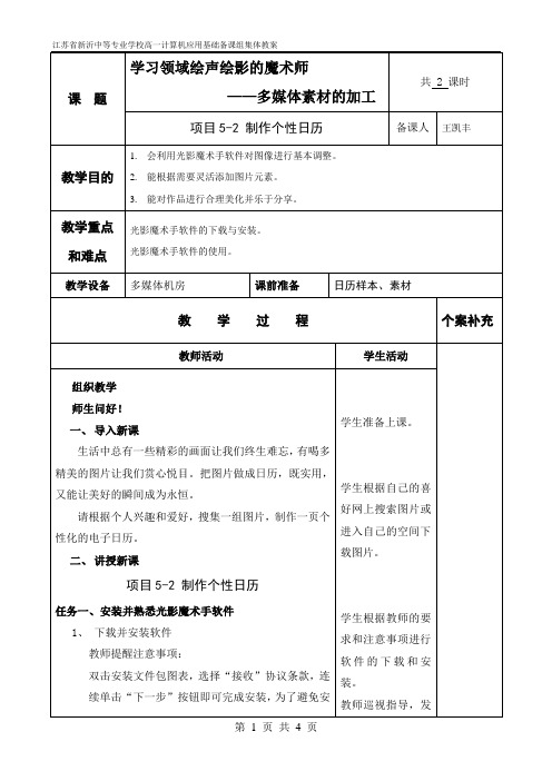 项目5-2制作主个性日历