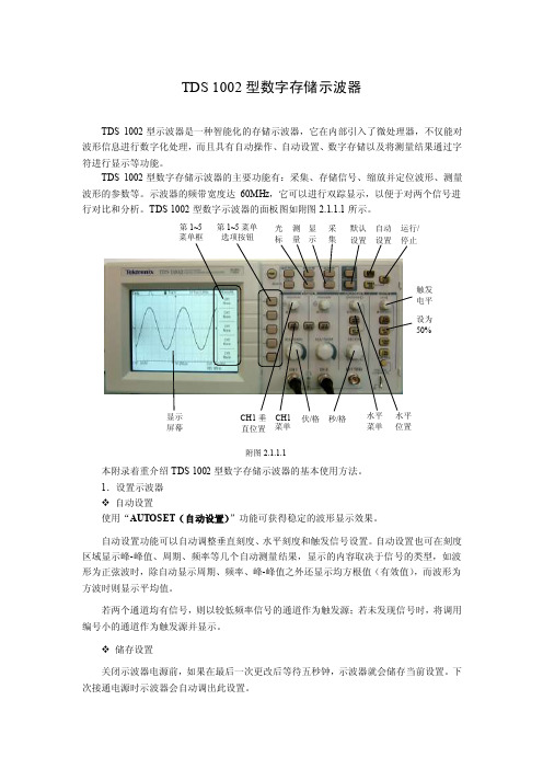 1002型数字存储示波器