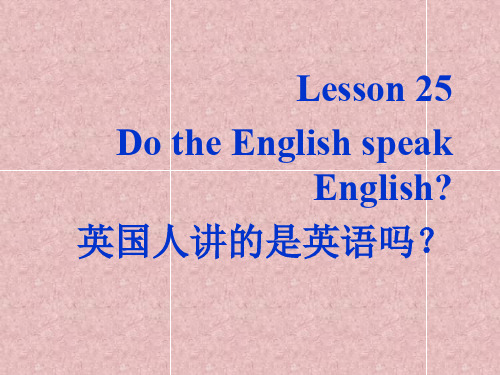 新概念第二册Lesson 25 (共41张PPT)