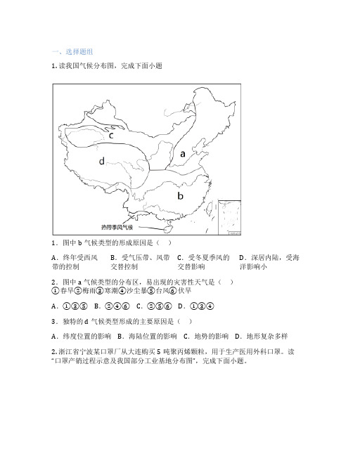 湘教版地理 八年级上册 八年级上册 课后练习题