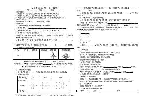 7.1.1认识有机化合物导学案高一下学期化学人教版(1)