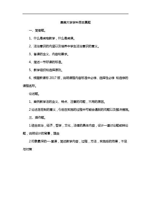 集美大学学科思政真题