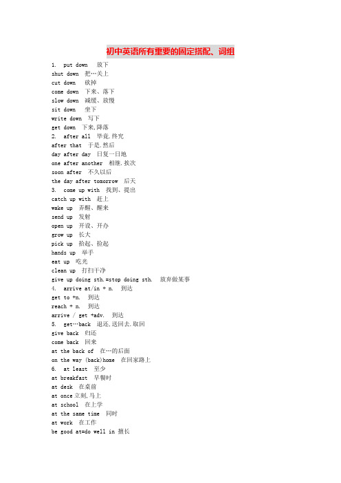 初中英语所有重要的固定搭配、词组