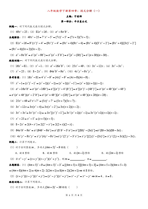 八年级数学下册第四章：因式分解(一)