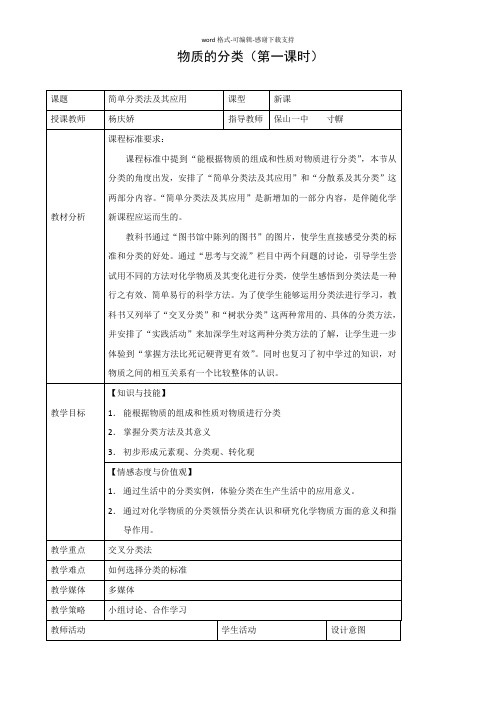 2014年全国化学优质课-物质的分类教案