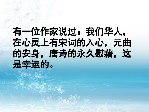 2.3 中国古典文学的时代特色 课件-人民版历史必修3