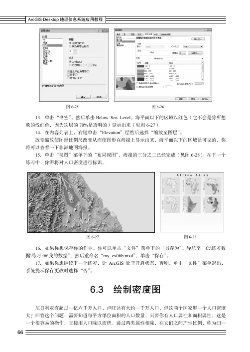 绘制密度图_ArcGIS Desktop  地理信息系统应用教程_[共3页]