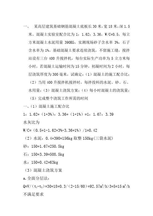 某高层建筑基础钢筋混凝土底板长30米.