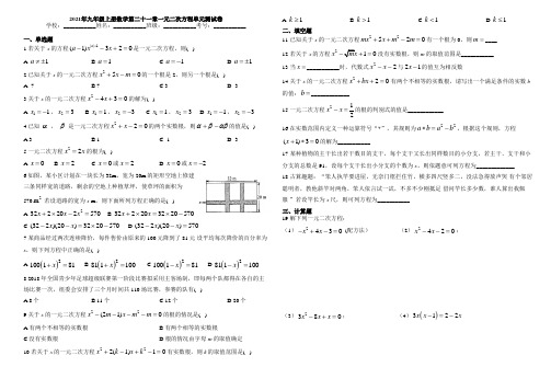 2021年九年级上册数学第二十一章一元二次方程单元测试卷及答案