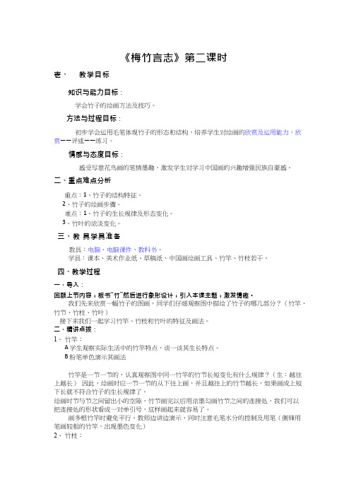 初中美术《梅竹言志》优质教案、教学设计