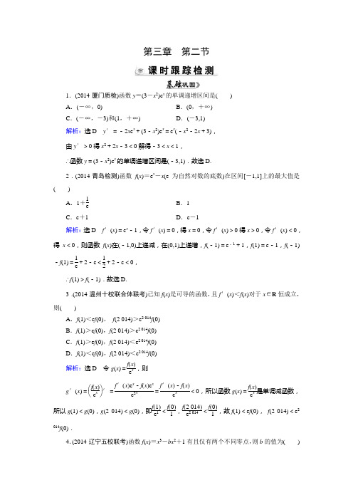 2016届高考数学(理)(人教A版)总复习课时演练  第3章 第2节 导数在研究函数中的应用