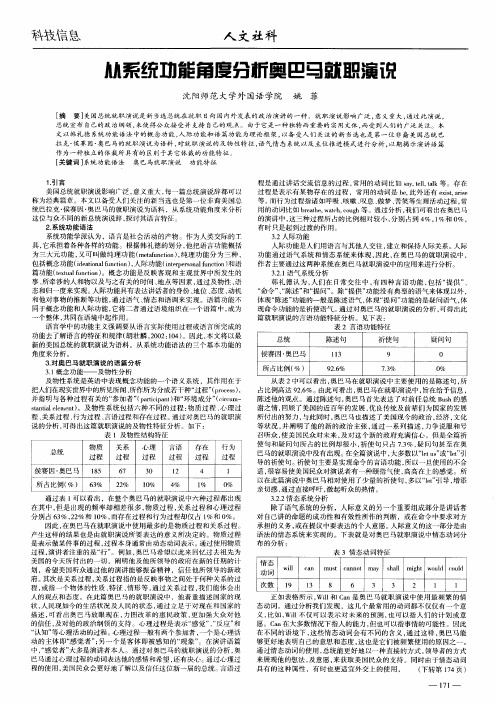 从系统功能角度分析奥巴马就职演说