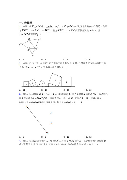 八年级初二数学下学期勾股定理单元 易错题测试基础卷试卷