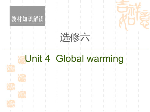 2021新高考英语(人教)一轮复习课件:选修6 Unit 4 Global warming