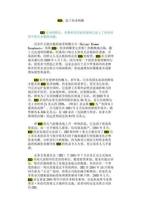 KKD:凉了的多纳圈
