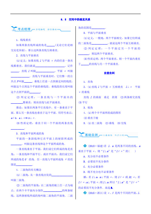 2018高考数学文人教新课标大一轮复习配套文档：第八章