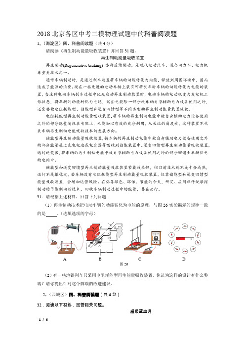 2018北京各区中考二模物理试题中的科普阅读题