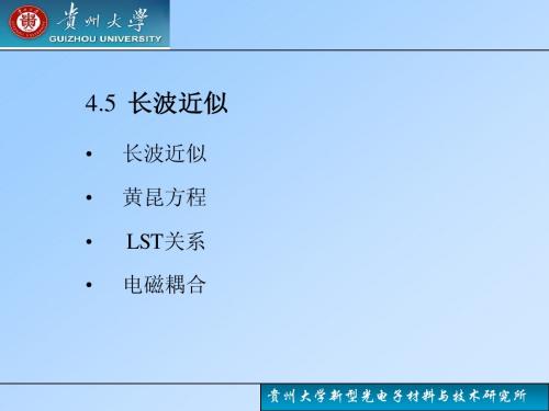 固体物理学(2)-4-2