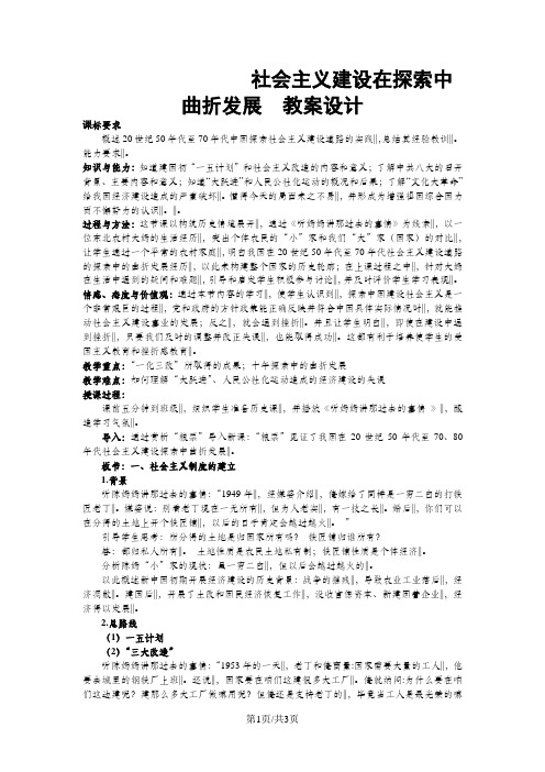 人民版高中历史必修二3.1《社会主义建设在探索中曲折发展》教案设计