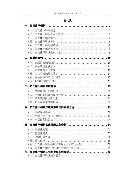 奥氏体系不锈钢及其热处理工艺