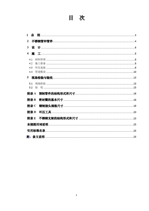 燃气用环压连接不锈钢管道