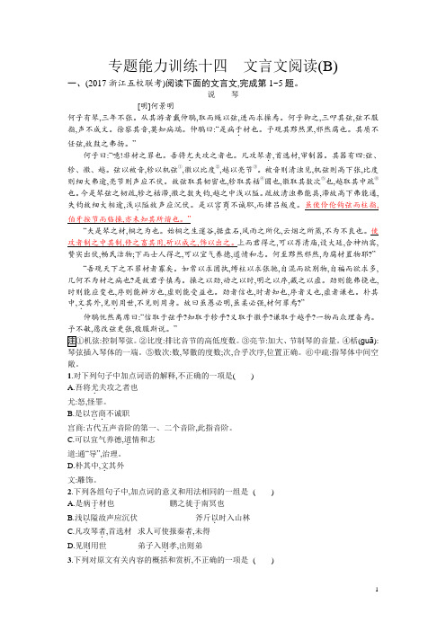 浙江省2018年高考语文(新课标)二轮专题复习专题能力训练：十四 Word版含答案--