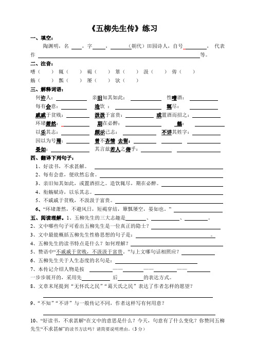 《五柳先生传》中考复习题及答案