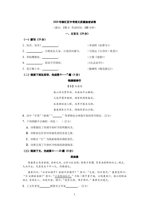 2019年徐汇区中考语文质量抽查试卷