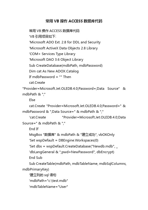 常用VB操作ACCESS数据库代码