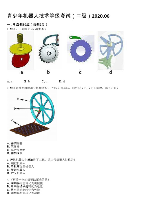 2020.06青少年机器人技术等级二级真题及答案