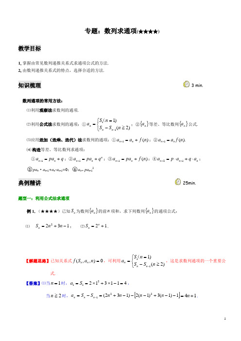 沪教版高二C专题(数列求通项专题4星)