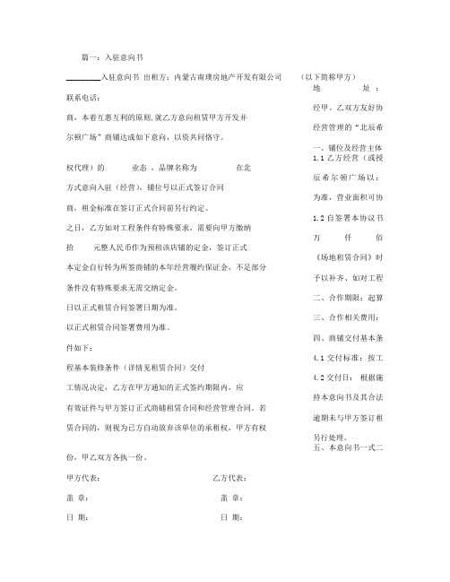 餐饮入驻意向书