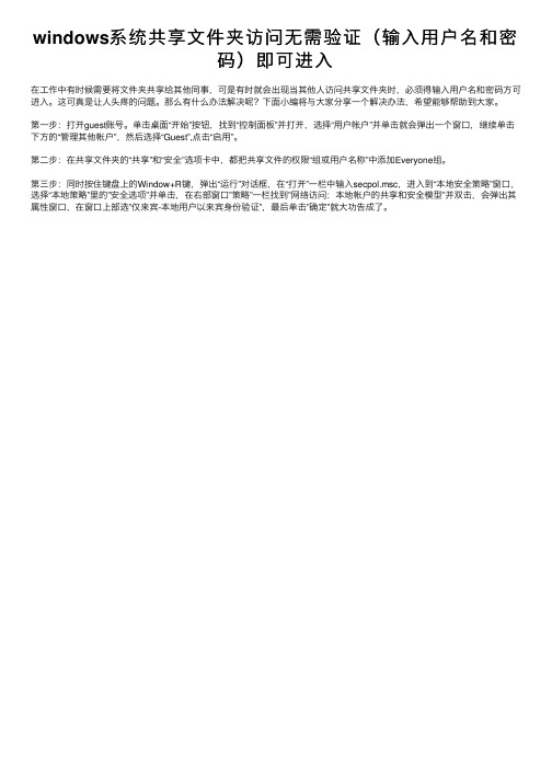 windows系统共享文件夹访问无需验证（输入用户名和密码）即可进入