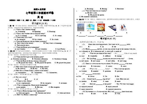 【优选】洛阳伊滨区七年级下英语期末试卷(人教版)