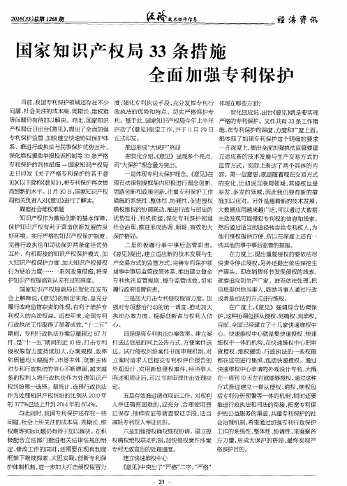 国家知识产权局33条措施全面加强专利保护