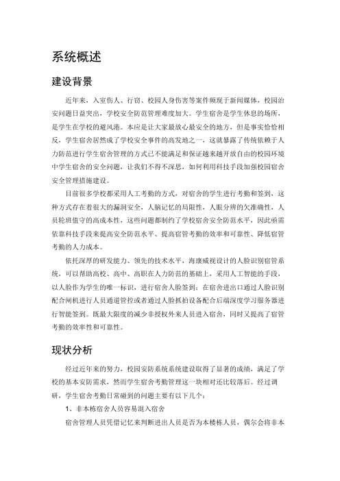 人脸识别宿管解决方案