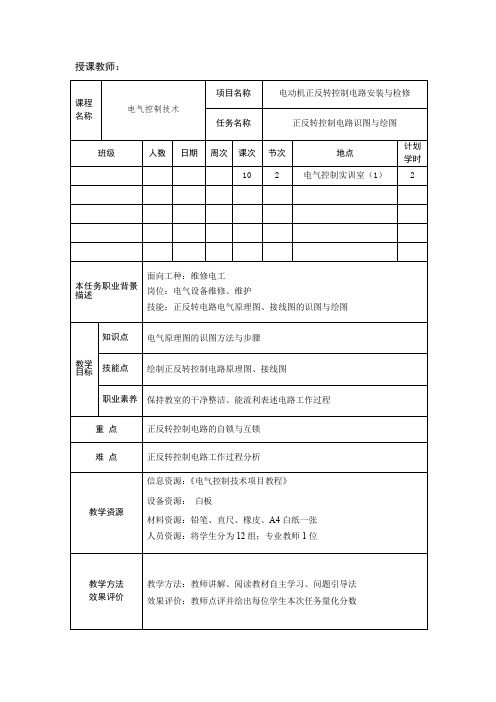 10-正反转控制电路识图与绘图