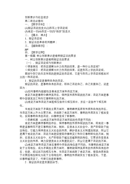 高二政治教案创新意识与社会进步