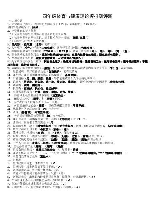 小学四年级综合科期末测试(已做答案)_(4)