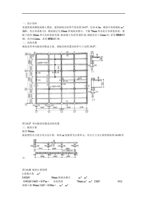 完整word版单向板计算书绝对详细