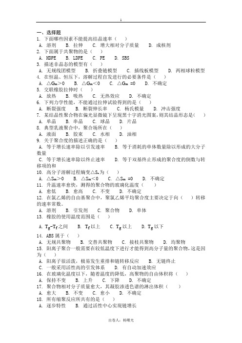 高分子科学简明教程复习题