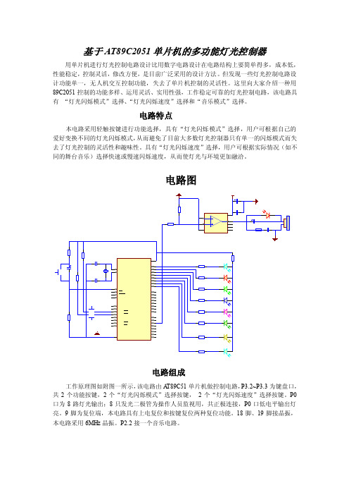 音乐彩灯电路图